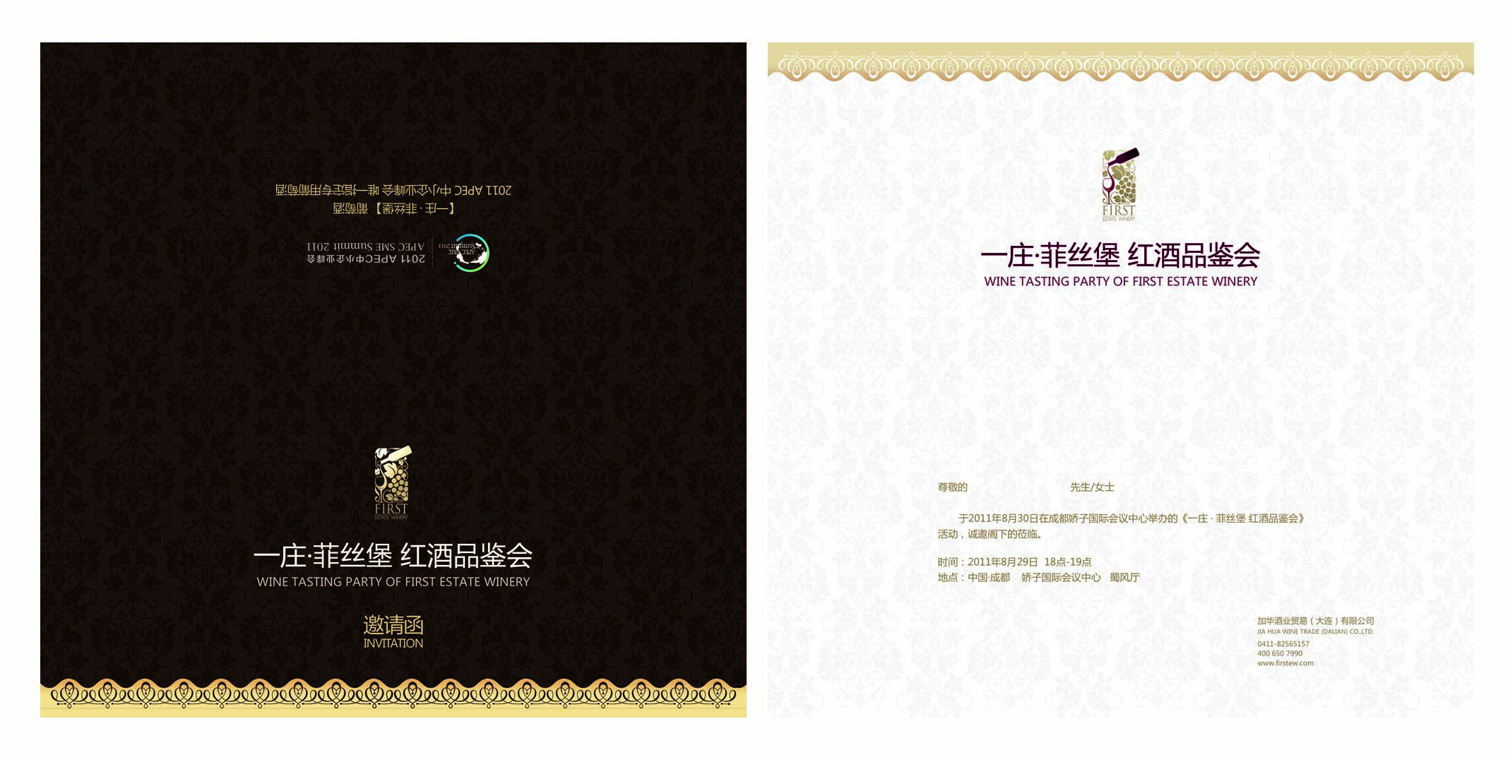 紅酒邀請函