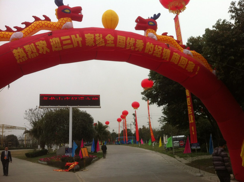 成都三葉家具有限公司(三葉家私)