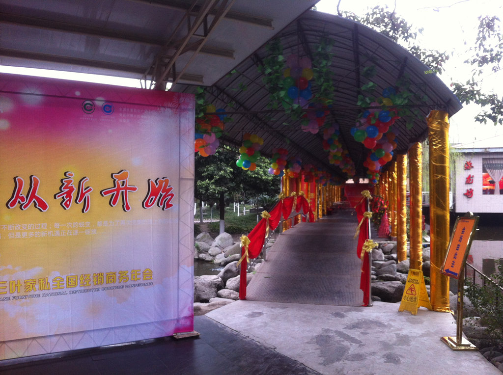 成都三葉家具有限公司(三葉家私)