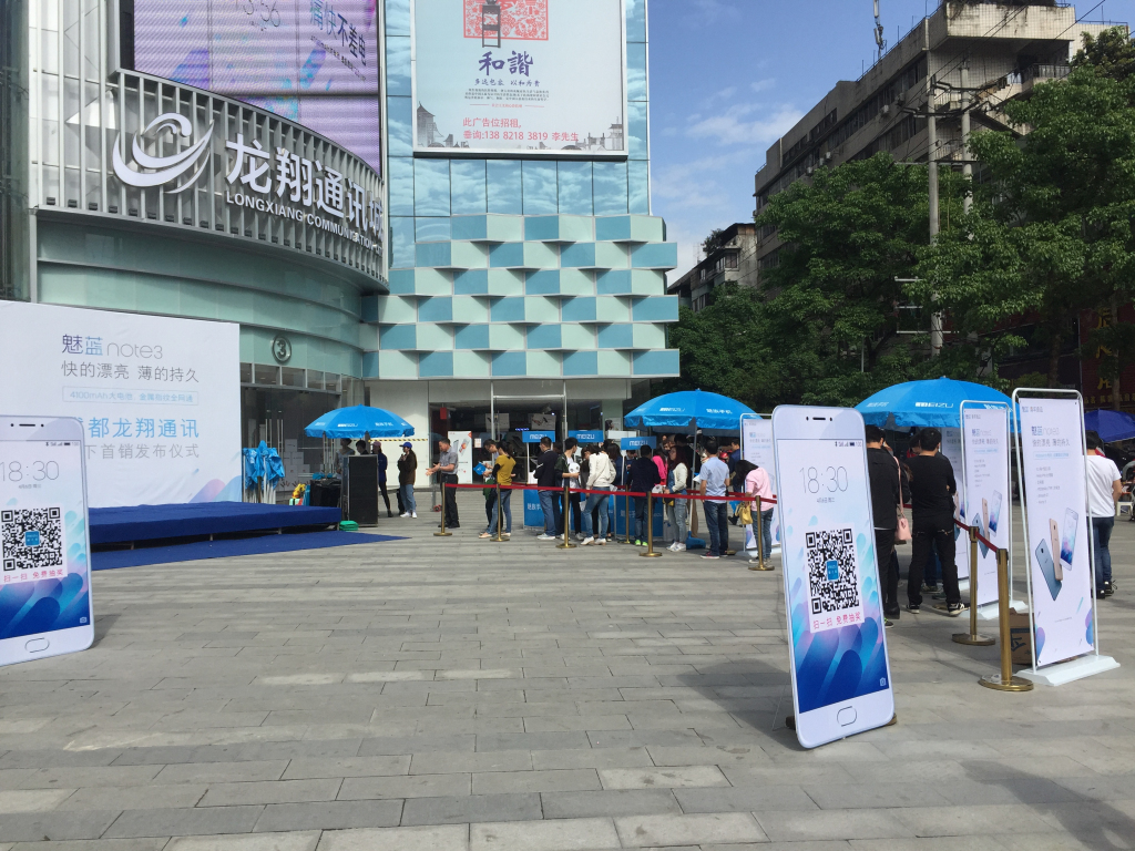 成都活動策劃，魅藍手機note3在賽格廣場首發(fā)