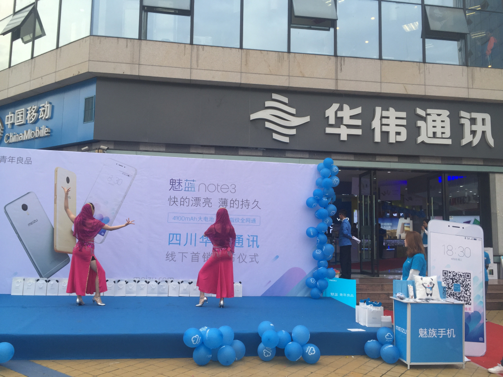 成都活動(dòng)策劃，華偉通訊魅藍(lán)note3首發(fā)