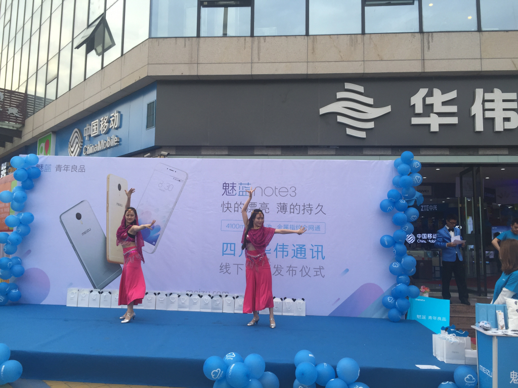成都活動(dòng)策劃，華偉通訊魅藍(lán)note3首發(fā)
