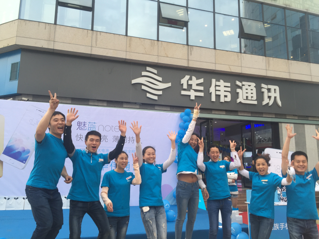 成都活動(dòng)策劃，華偉通訊魅藍(lán)note3首發(fā)