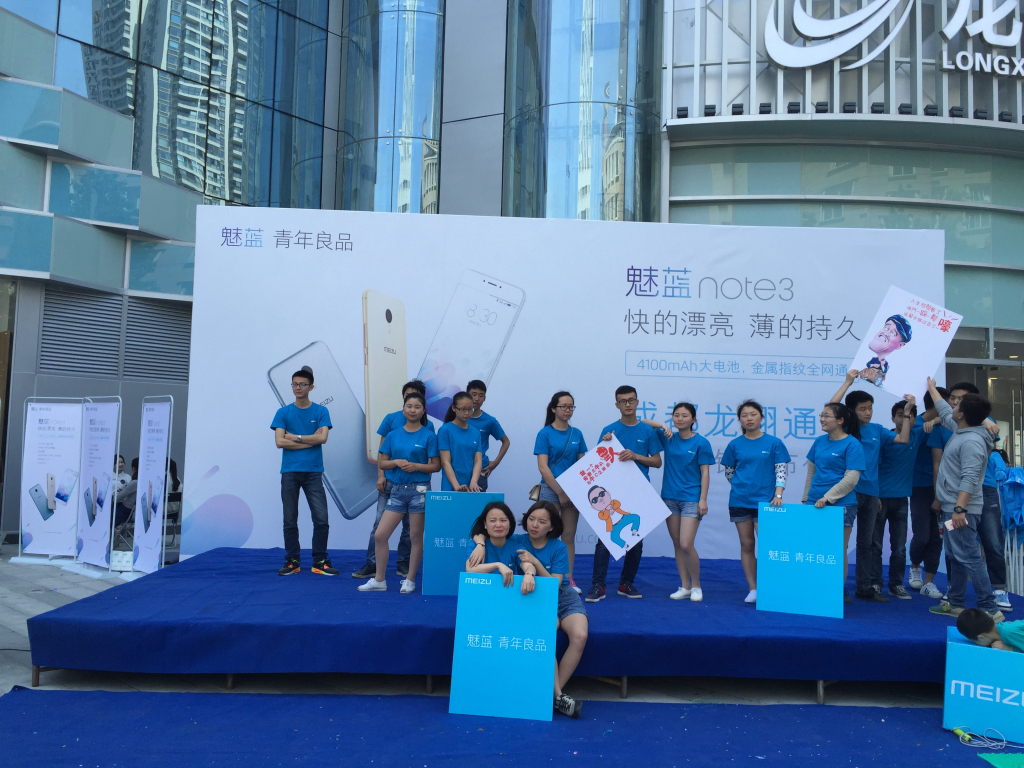 成都活動策劃，魅藍手機note3在賽格廣場首發(fā)