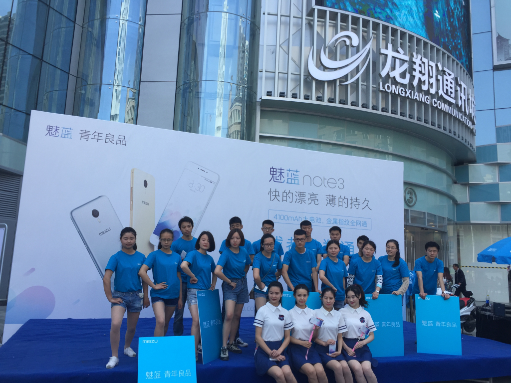成都活動策劃，魅藍手機note3在賽格廣場首發(fā)
