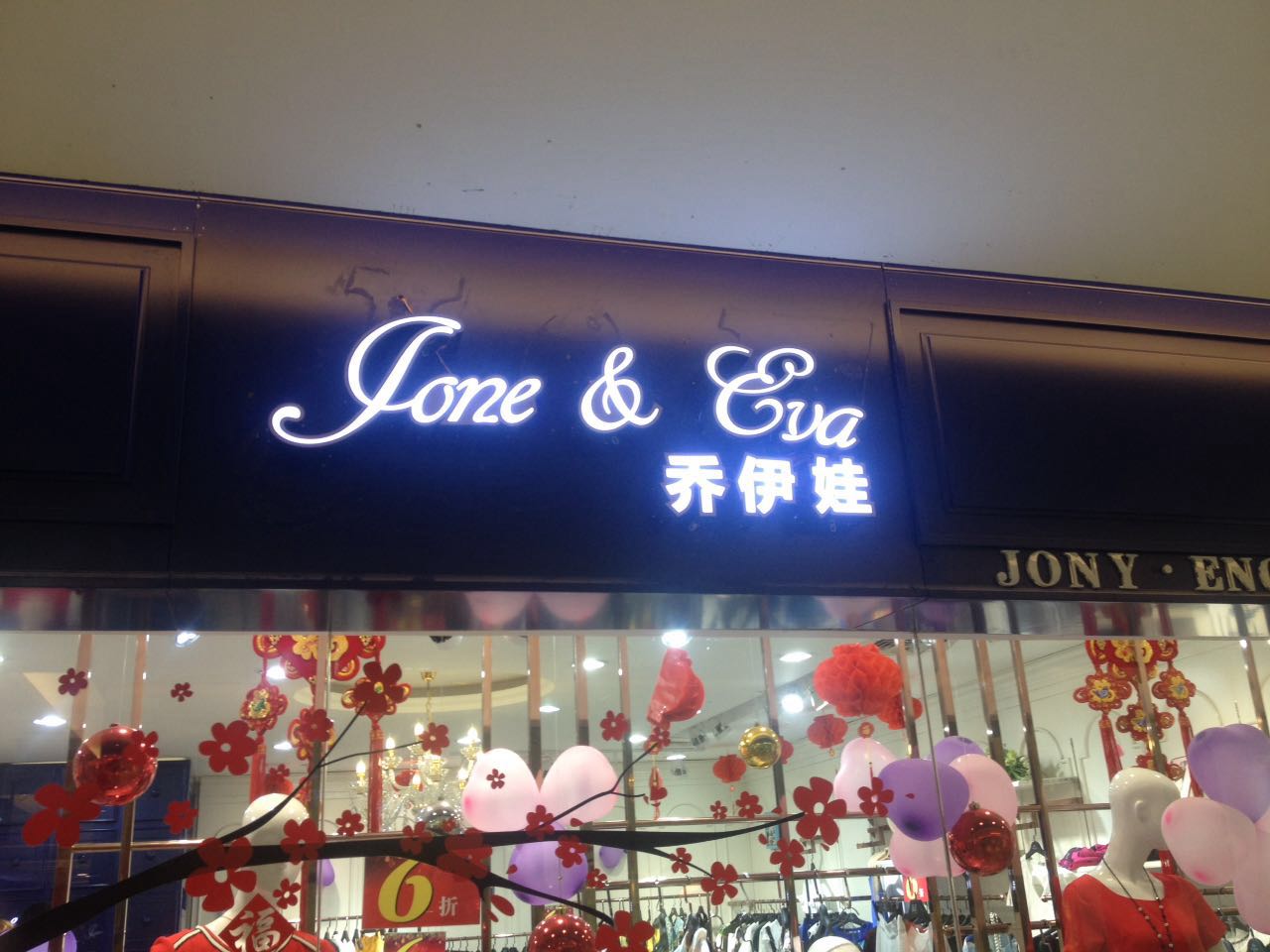 喬伊娃迷你發(fā)光字