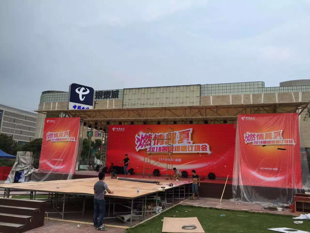 2016電信訂貨會(huì)，成都活動(dòng)策劃