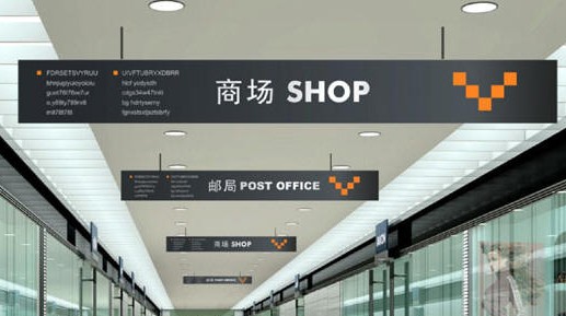 環(huán)境導(dǎo)視牌系統(tǒng)設(shè)計(jì)制作