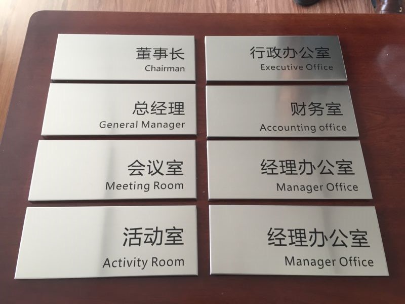 成都導(dǎo)視牌設(shè)計(jì)制作