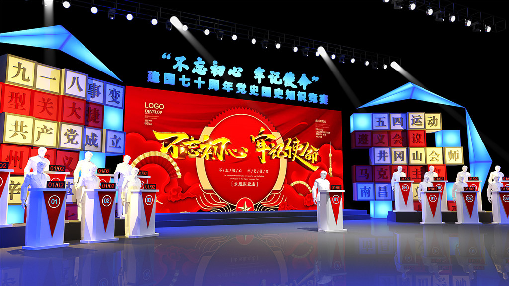 成都活動舞臺設(shè)計，不忘初心牢記使命 (6)