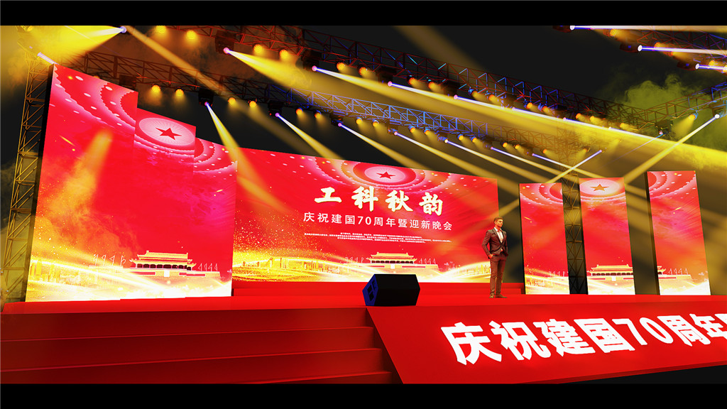 成都活動(dòng)舞臺(tái)設(shè)計(jì)，工科秋韻慶祝建國(guó)70年 (2)