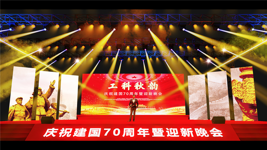 成都活動(dòng)舞臺(tái)設(shè)計(jì)，工科秋韻慶祝建國(guó)70年 (6)